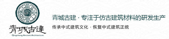 仿古青磚_古建青磚_青磚青瓦生產(chǎn)廠家-洛陽(yáng)青城古建制品有限公司